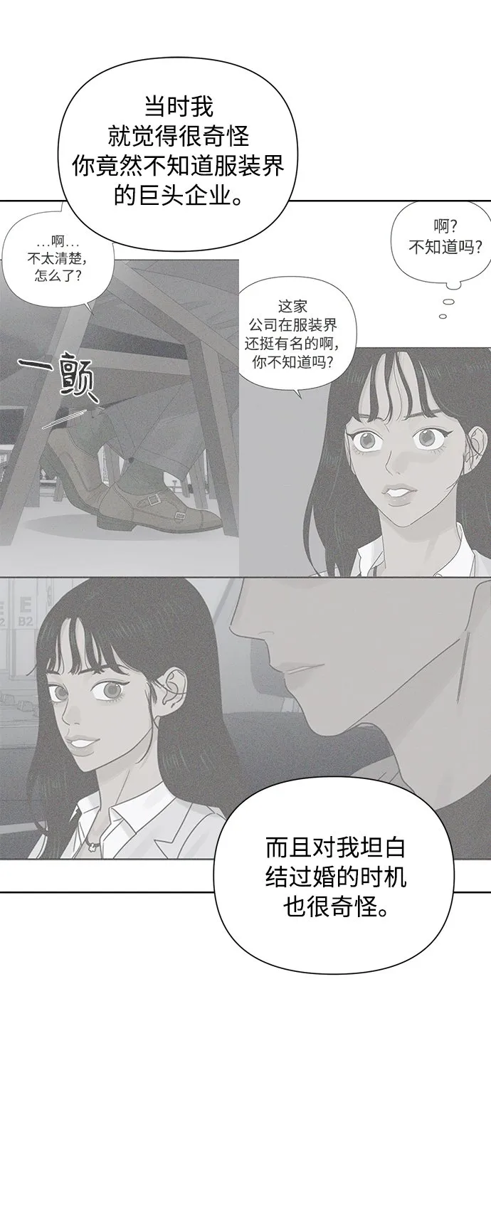 [第60话] 不舒服的真相（3） 第7页