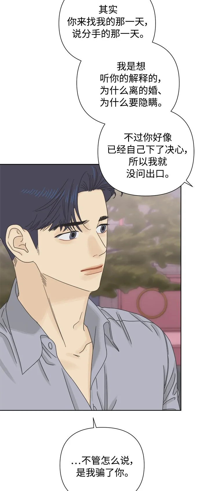 [第60话] 不舒服的真相（3） 第10页