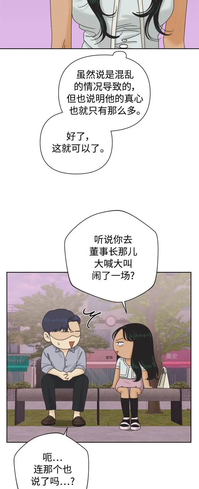 [第60话] 不舒服的真相（3） 第23页