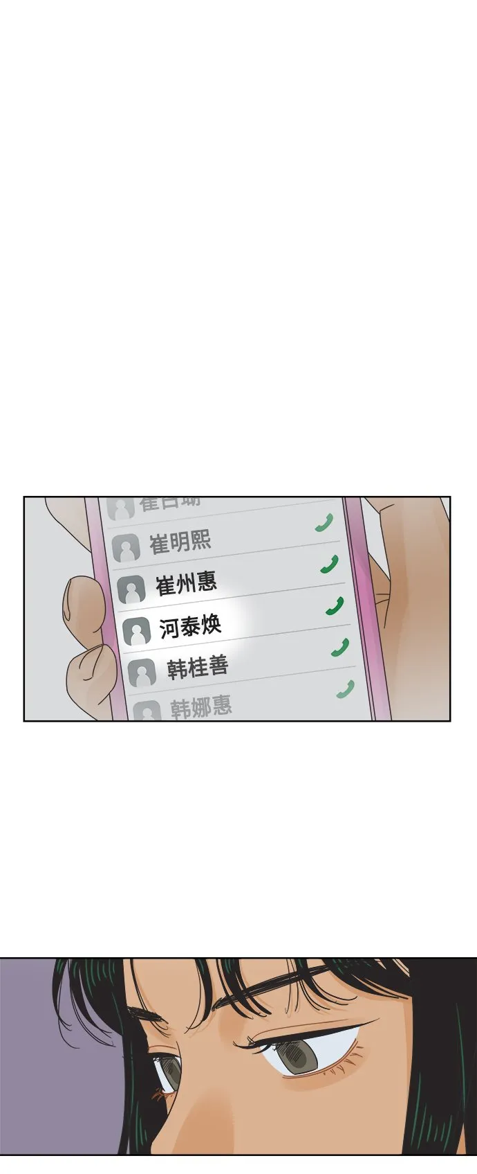 [第62话] 透气 第18页