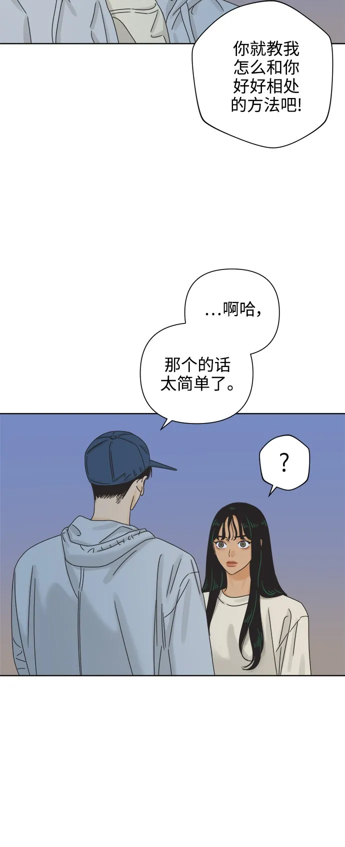 [第63话] 喜欢的心情（1） 第20页
