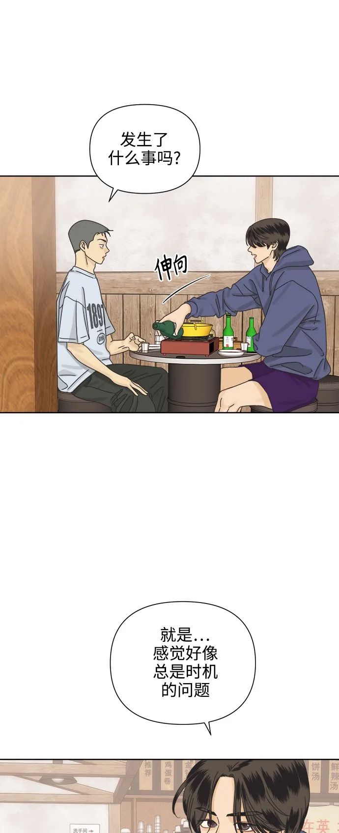 [第63话] 喜欢的心情（1） 第28页