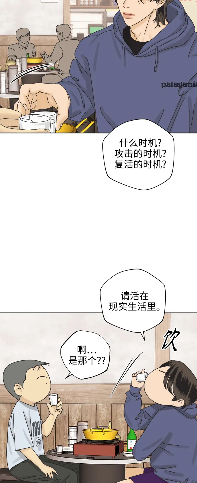 [第63话] 喜欢的心情（1） 第29页