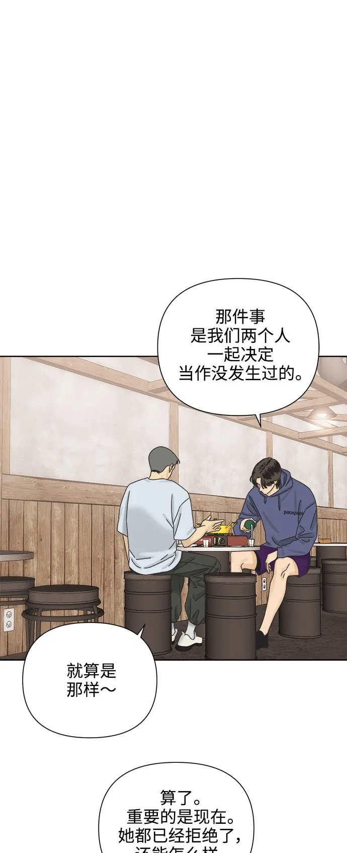 [第63话] 喜欢的心情（1） 第32页