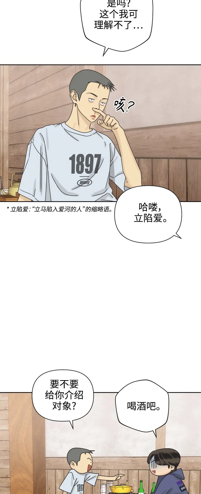 [第63话] 喜欢的心情（1） 第34页