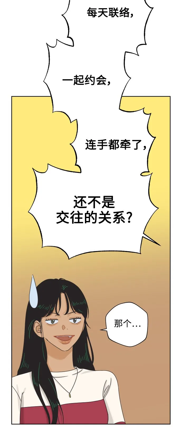 [第63话] 喜欢的心情（1） 第42页