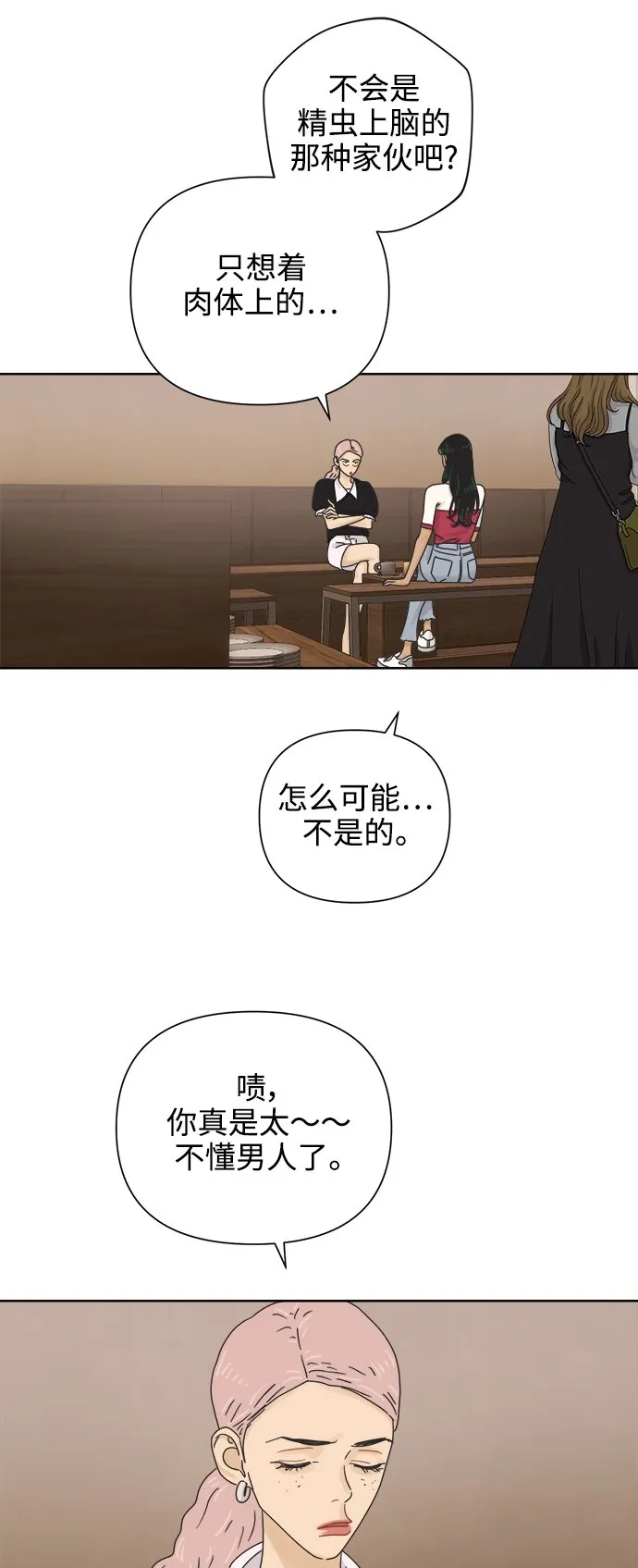 [第63话] 喜欢的心情（1） 第43页