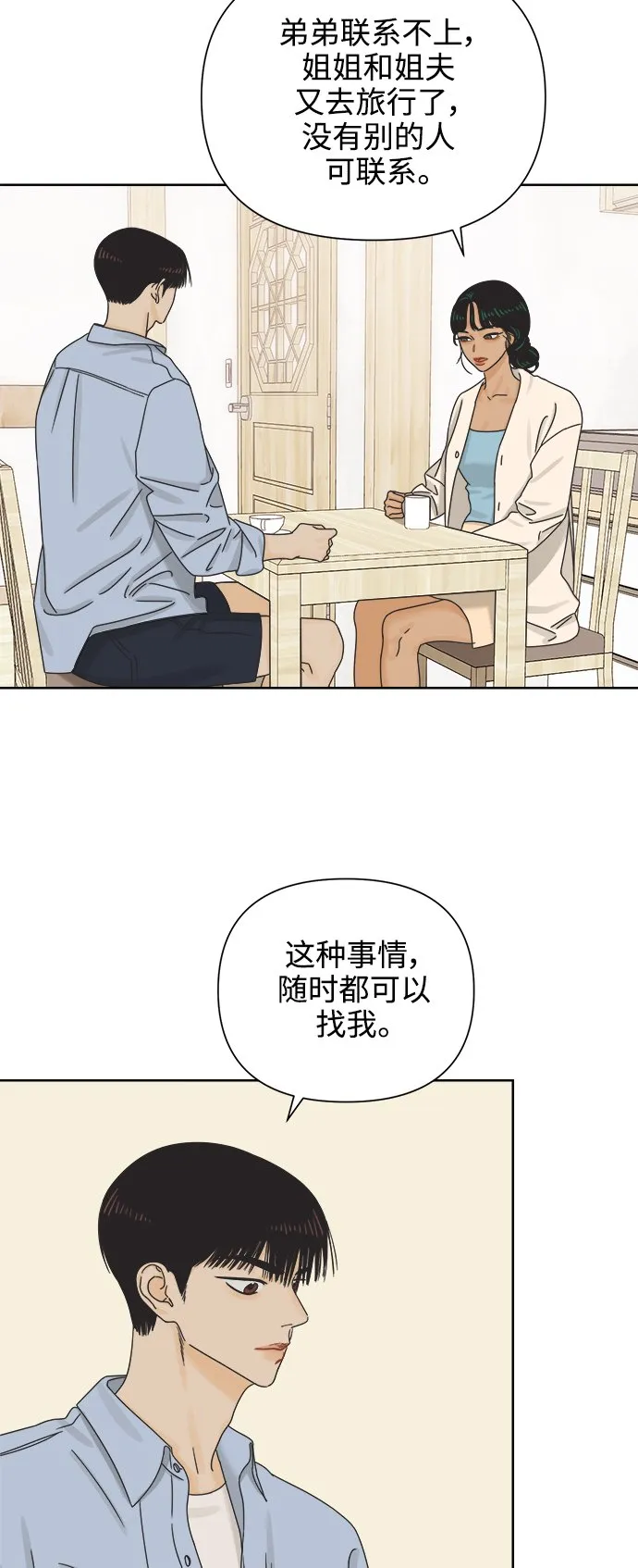 [第64话] 喜欢的心情（2） 第14页
