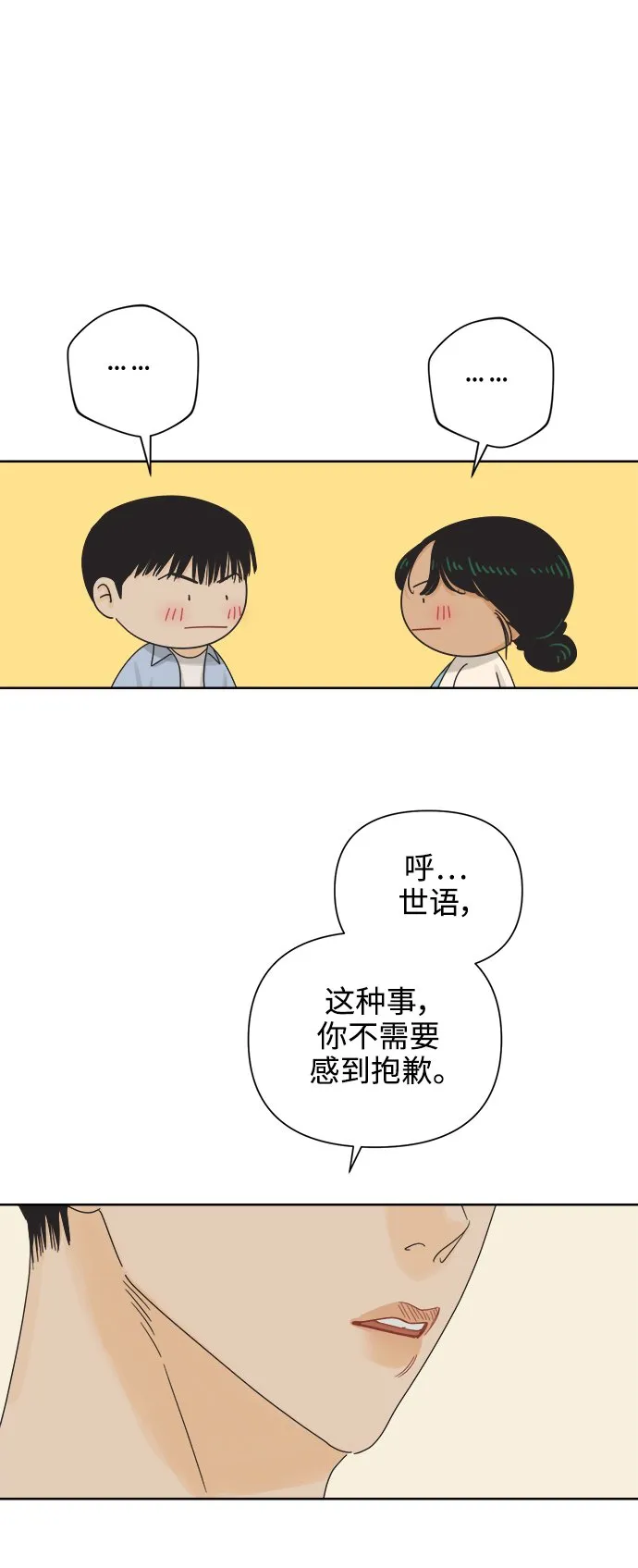[第64话] 喜欢的心情（2） 第21页