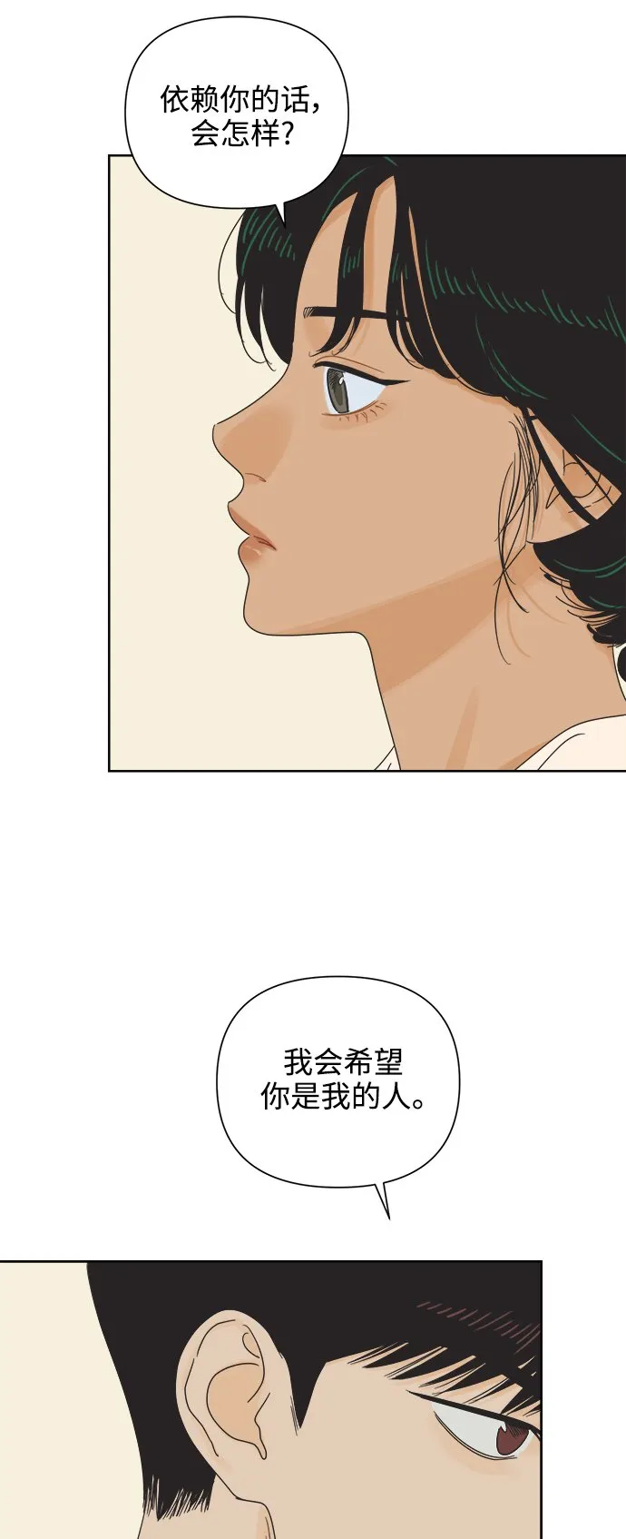 [第64话] 喜欢的心情（2） 第25页