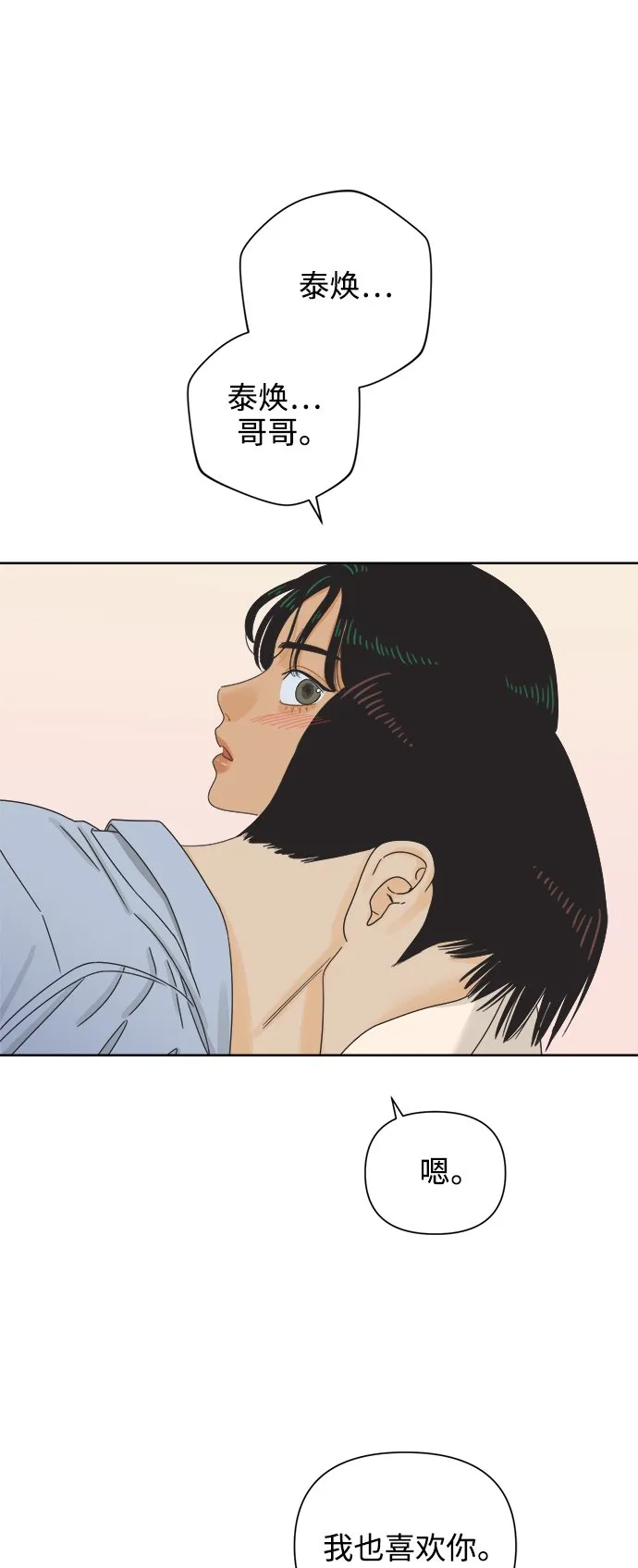 [第64话] 喜欢的心情（2） 第34页