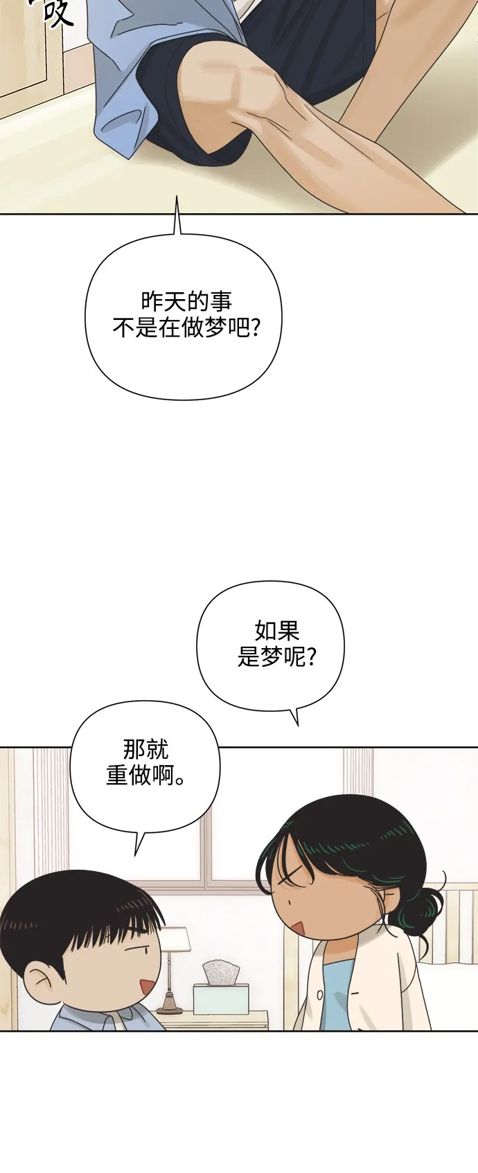 [第65话] 转祸为福（1） 第5页