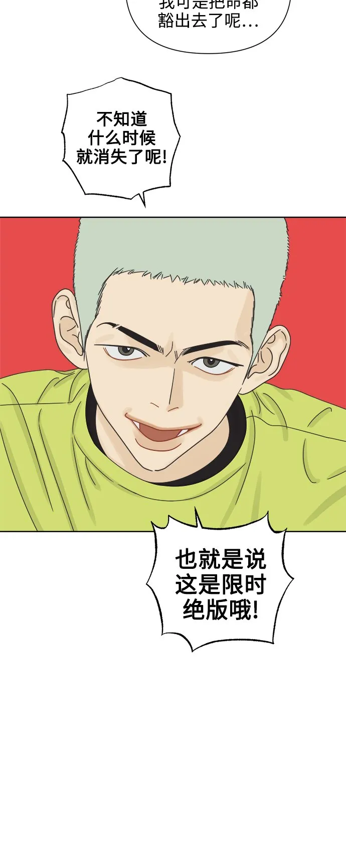 [第65话] 转祸为福（1） 第17页