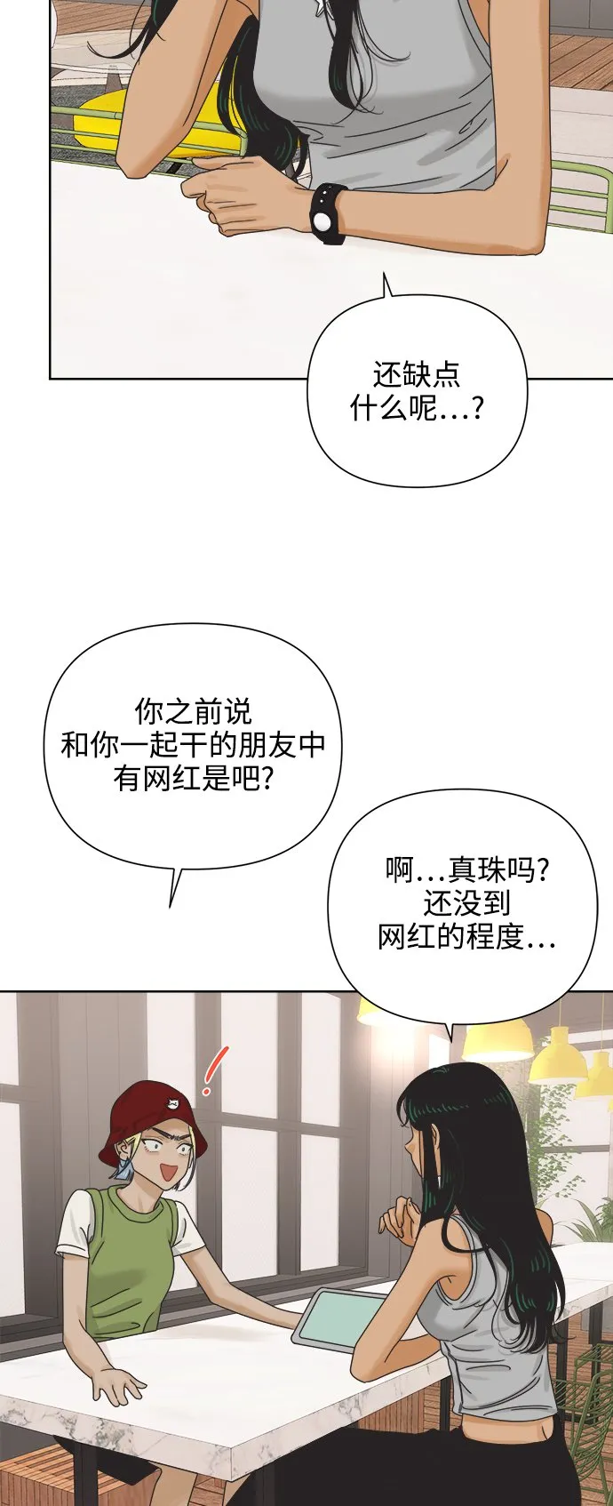 [第66话] 转祸为福（2） 第5页