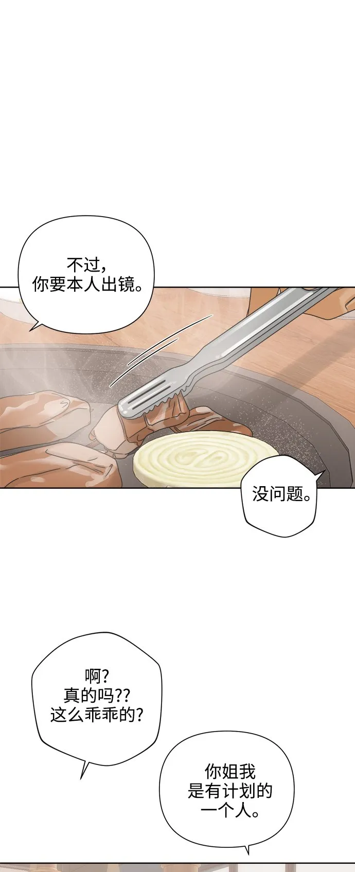 [第66话] 转祸为福（2） 第31页