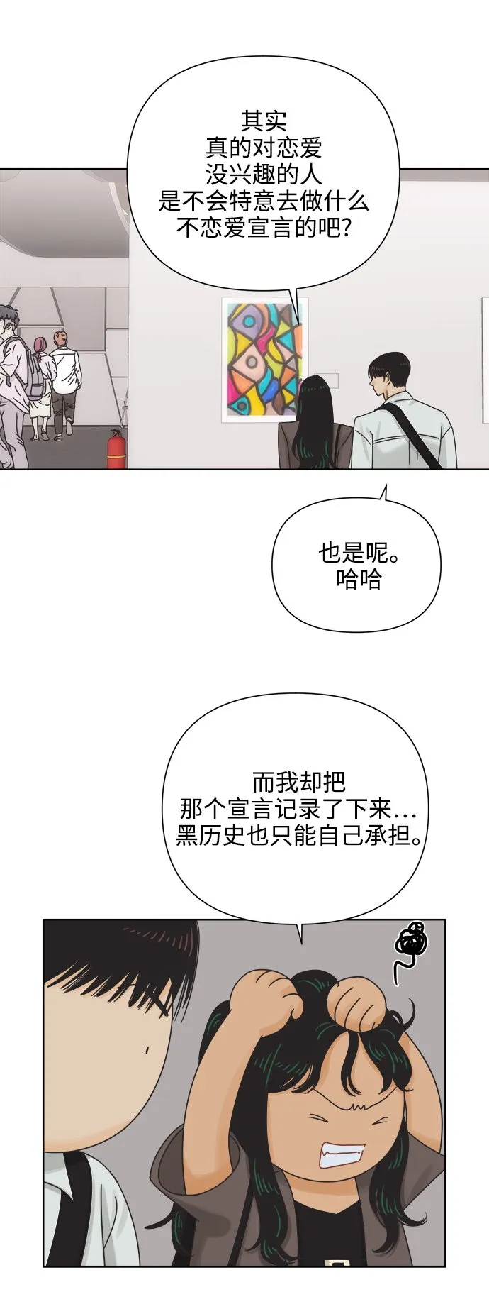 [第66话] 转祸为福（2） 第42页