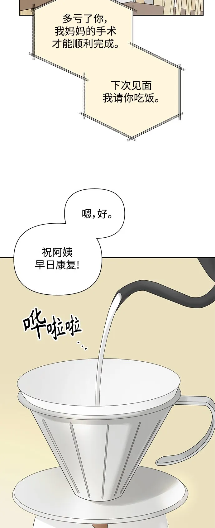 [第67话] 转祸为福（3） 第14页