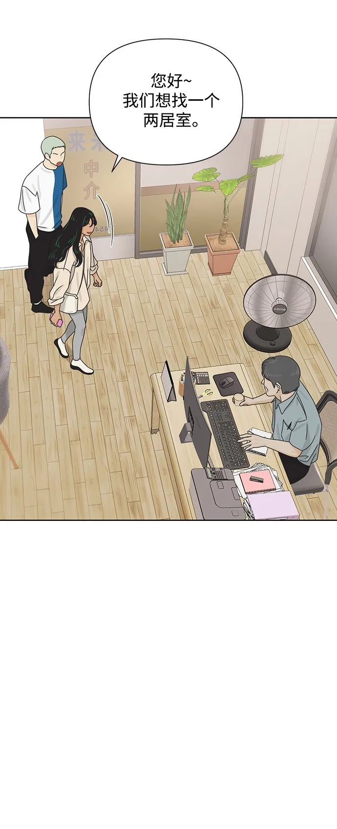 [第67话] 转祸为福（3） 第23页