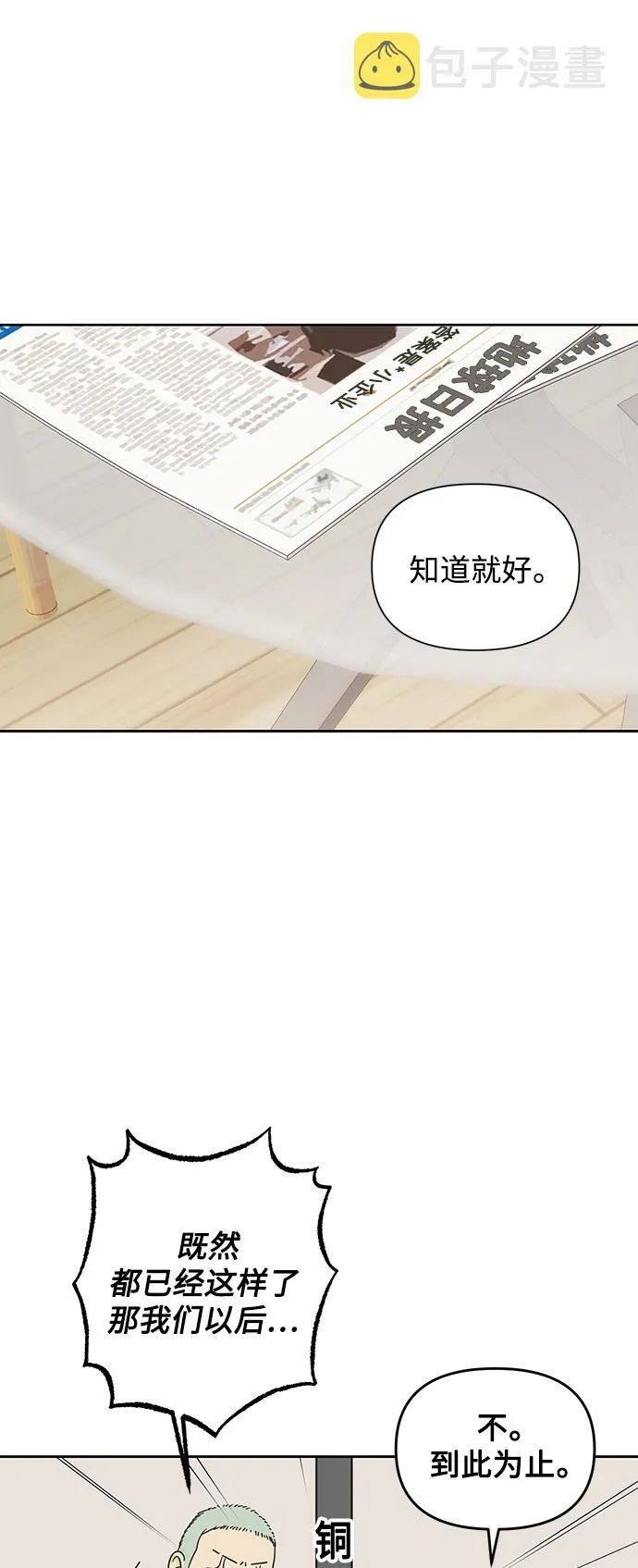 [第67话] 转祸为福（3） 第32页