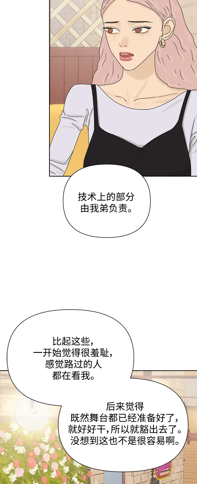 [第67话] 转祸为福（3） 第42页