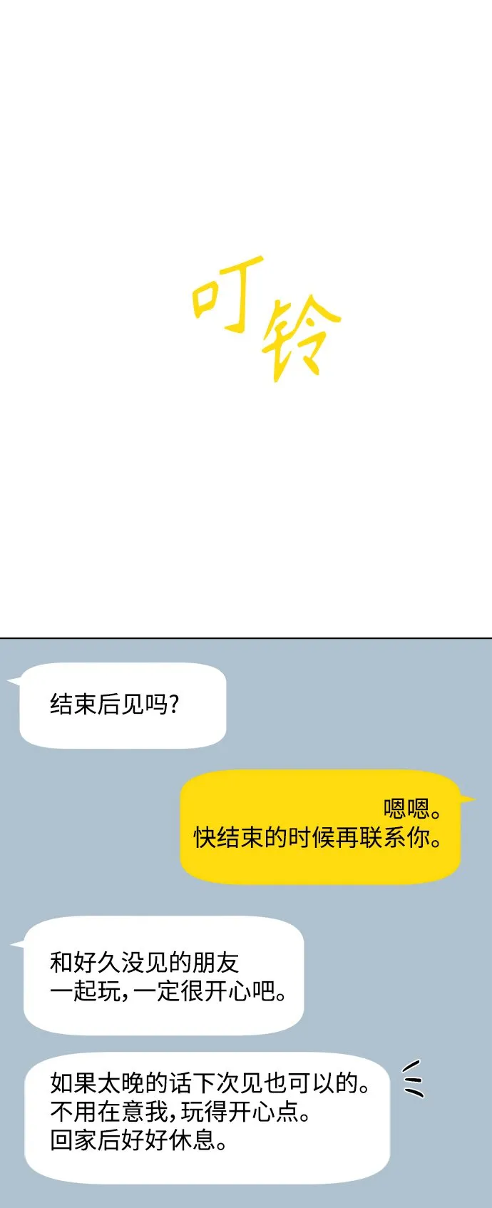 [第67话] 转祸为福（3） 第48页