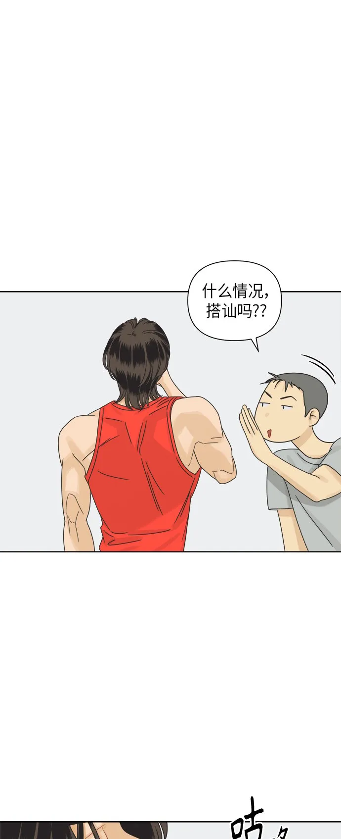[第68话] 暧昧，之后 第13页