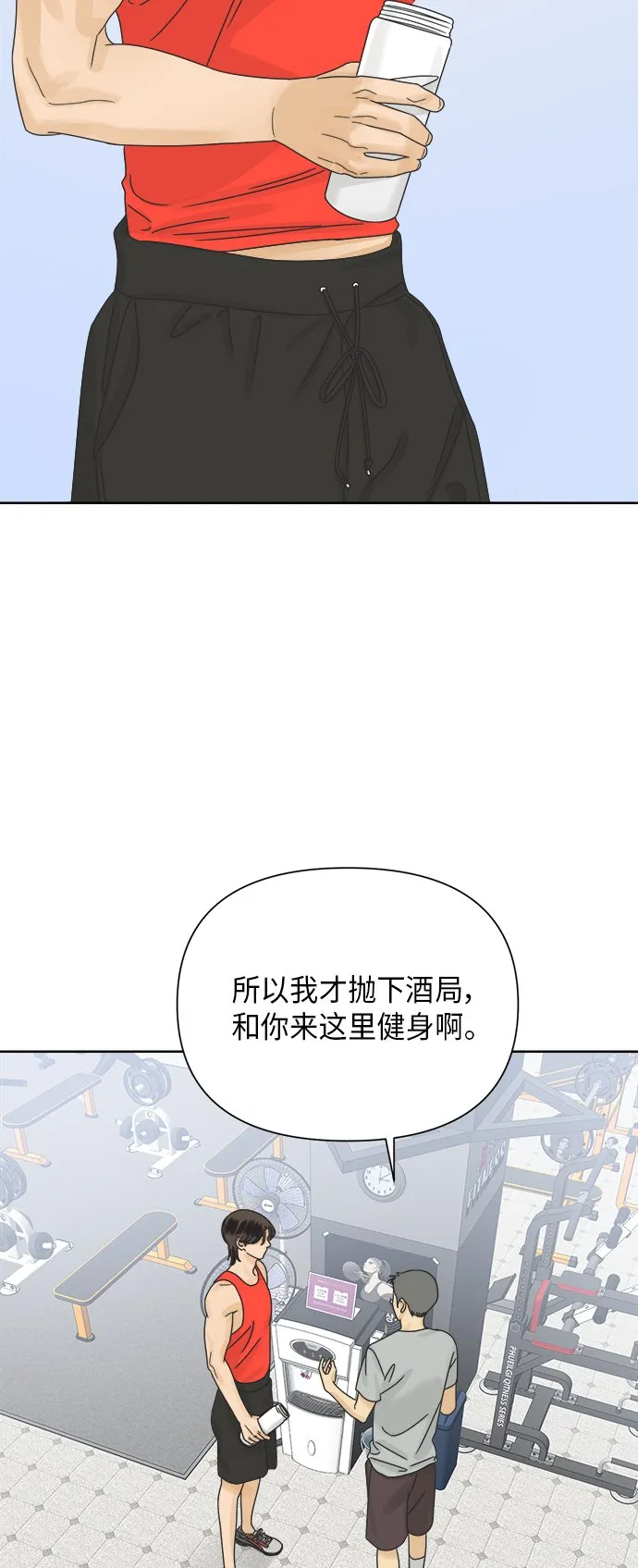 [第68话] 暧昧，之后 第15页