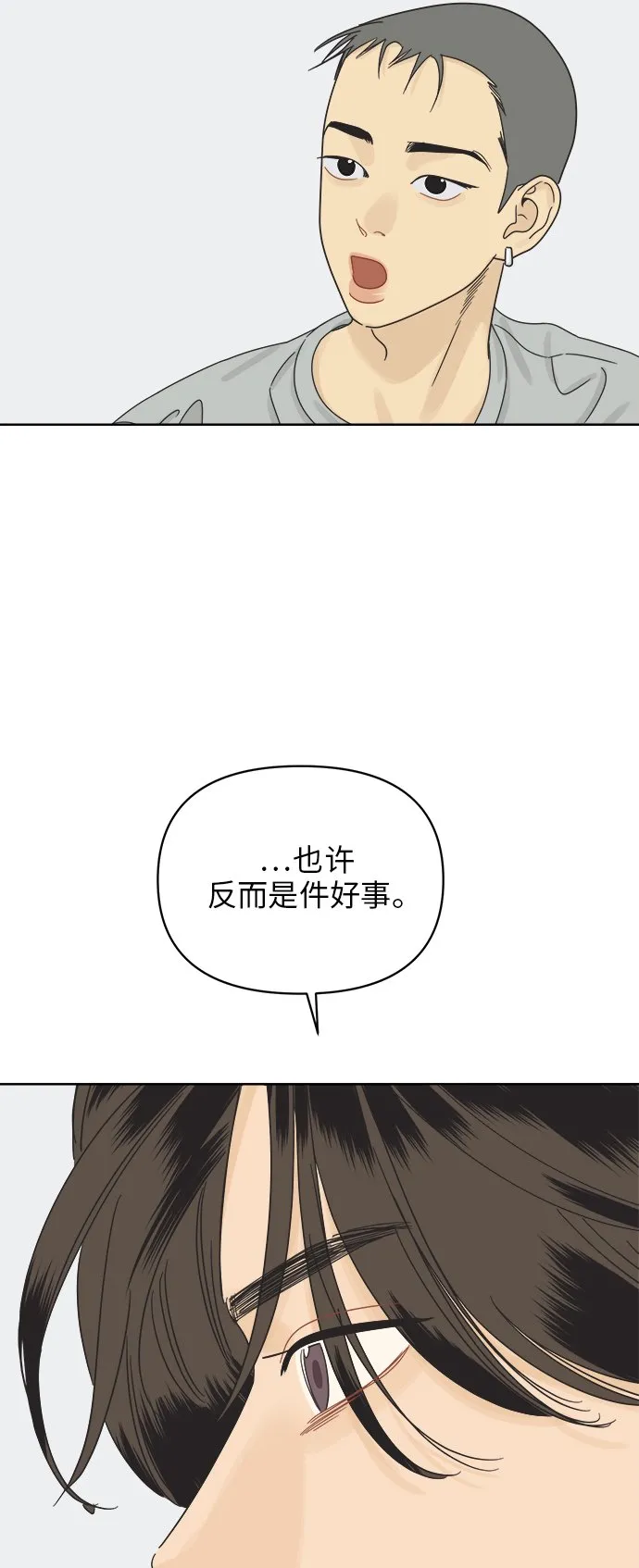[第68话] 暧昧，之后 第20页