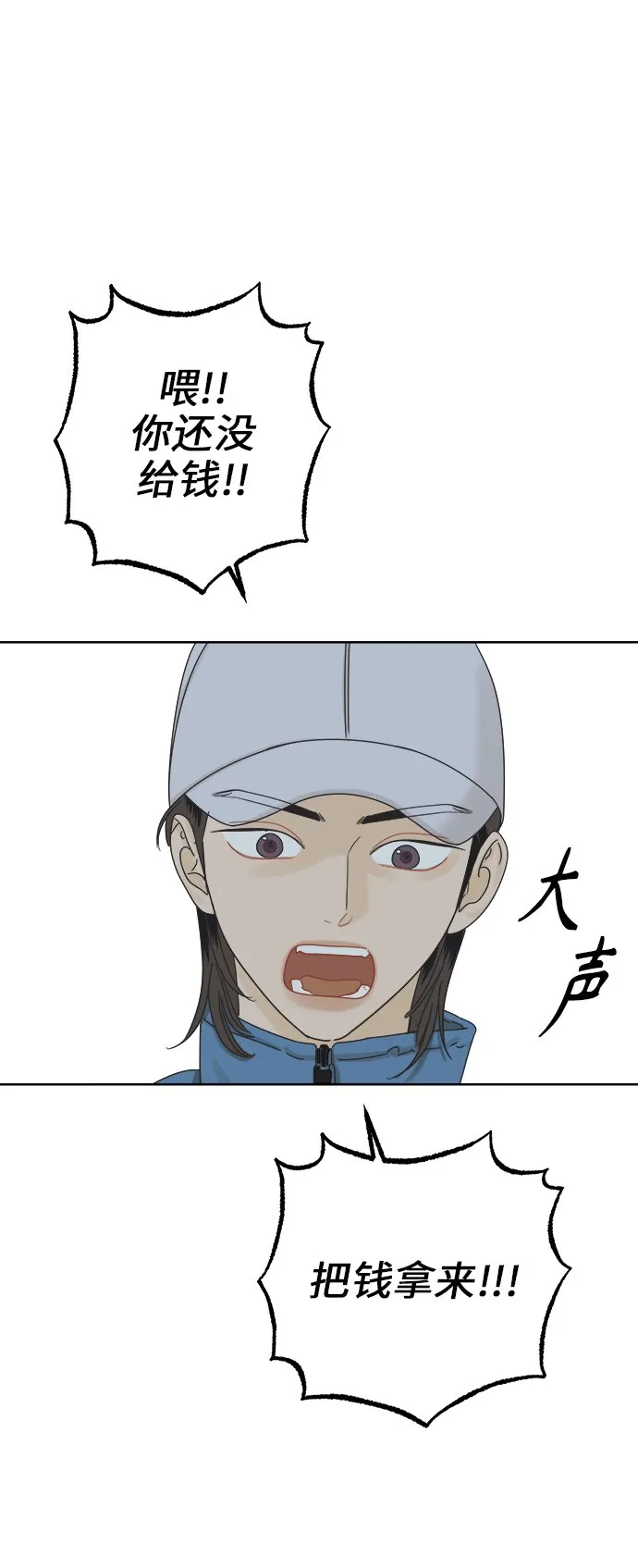 [第68话] 暧昧，之后 第31页