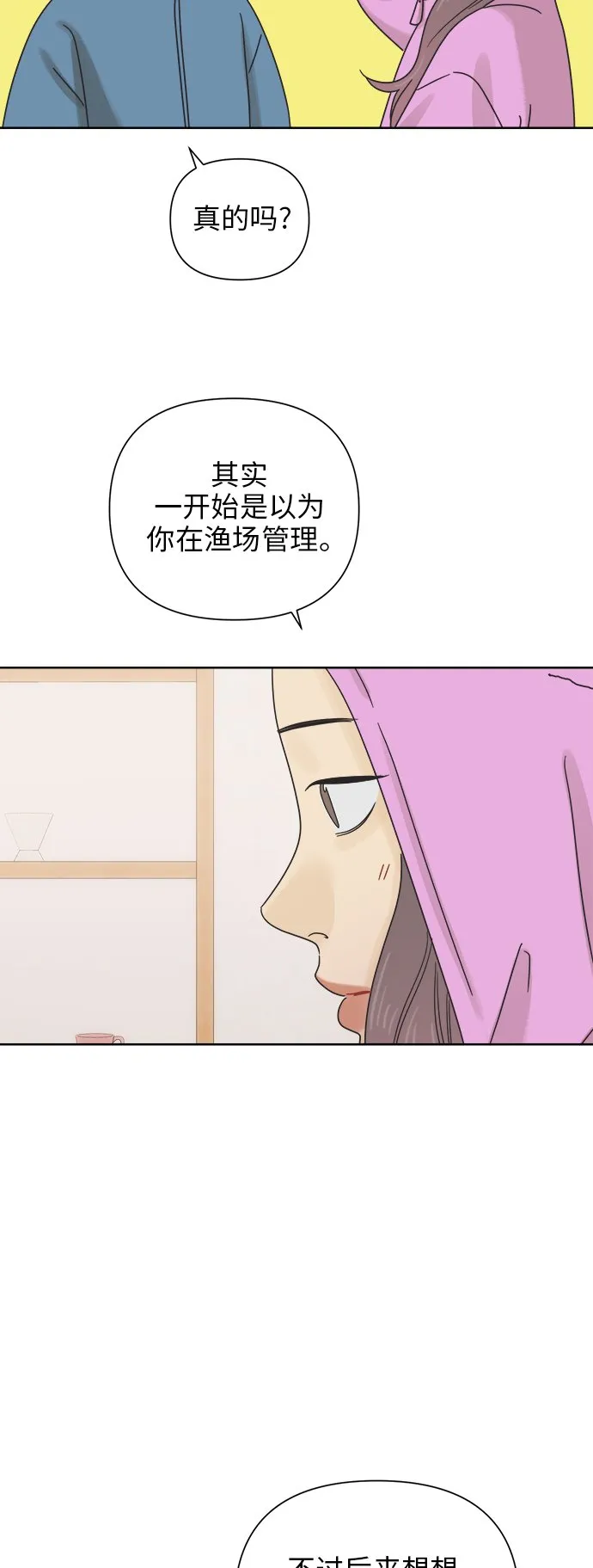 [第68话] 暧昧，之后 第39页