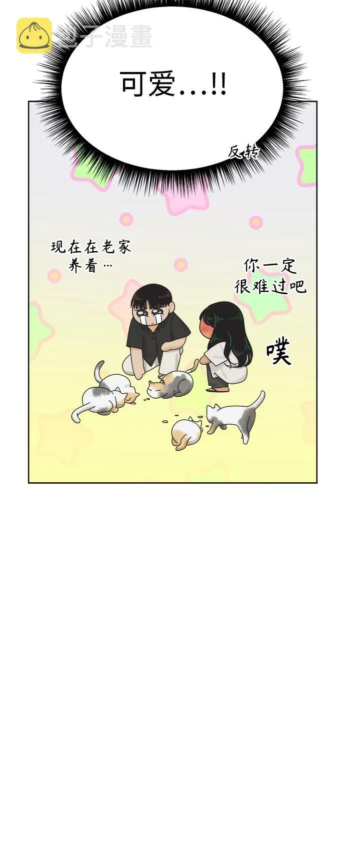 [第69话] 再次，恋爱（1） 第37页