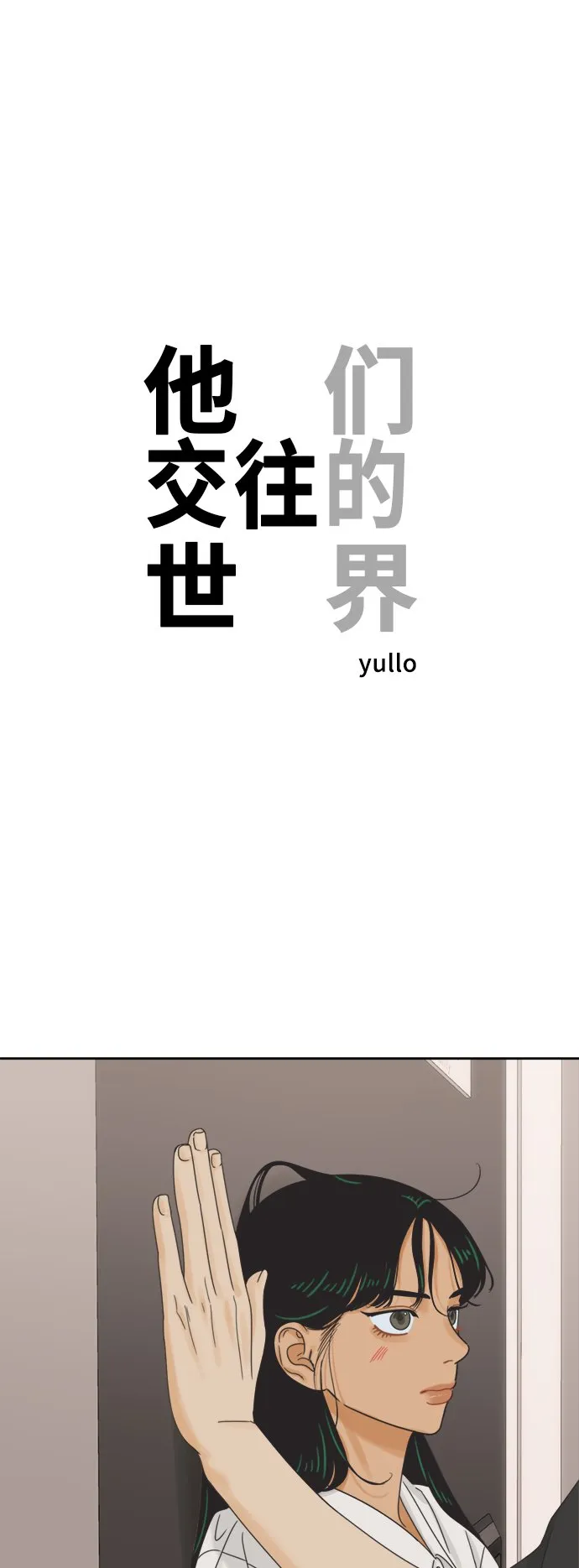 [最终话] 再次，恋爱（2） 第1页