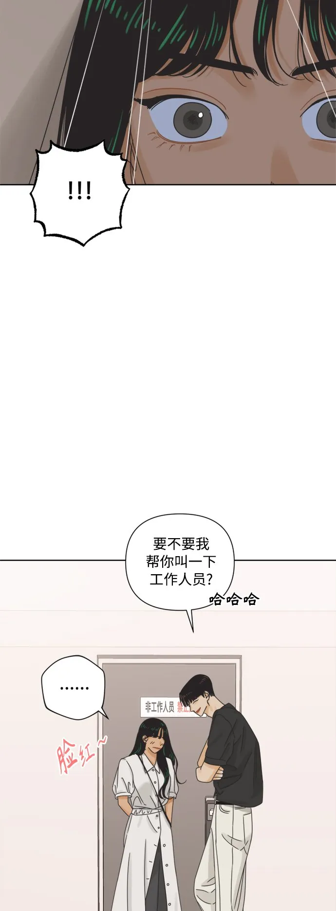 [最终话] 再次，恋爱（2） 第3页