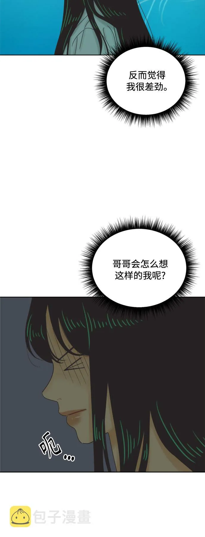 [最终话] 再次，恋爱（2） 第11页