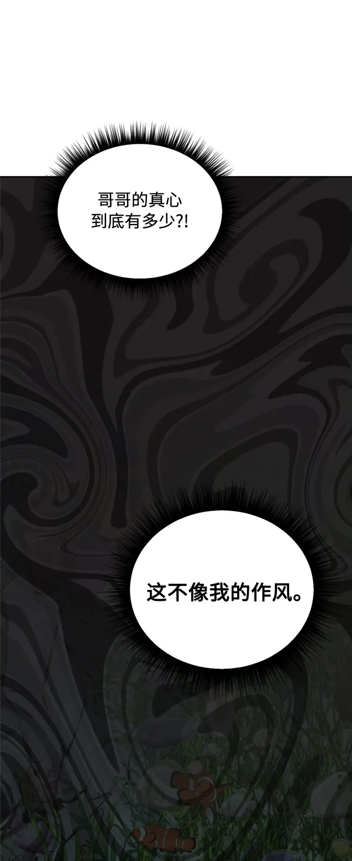 [最终话] 再次，恋爱（2） 第12页