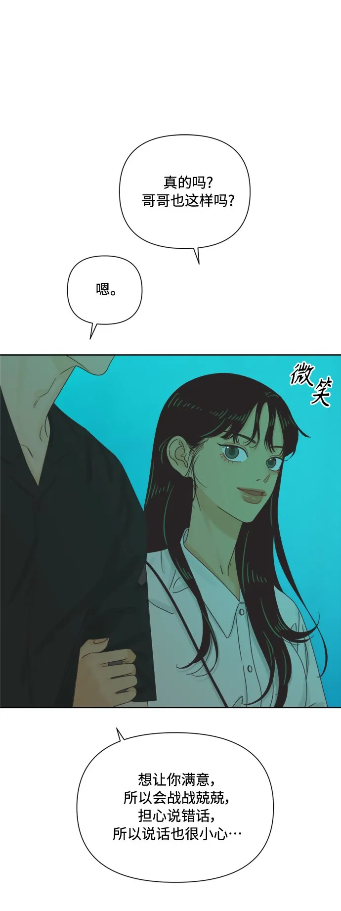 [最终话] 再次，恋爱（2） 第24页