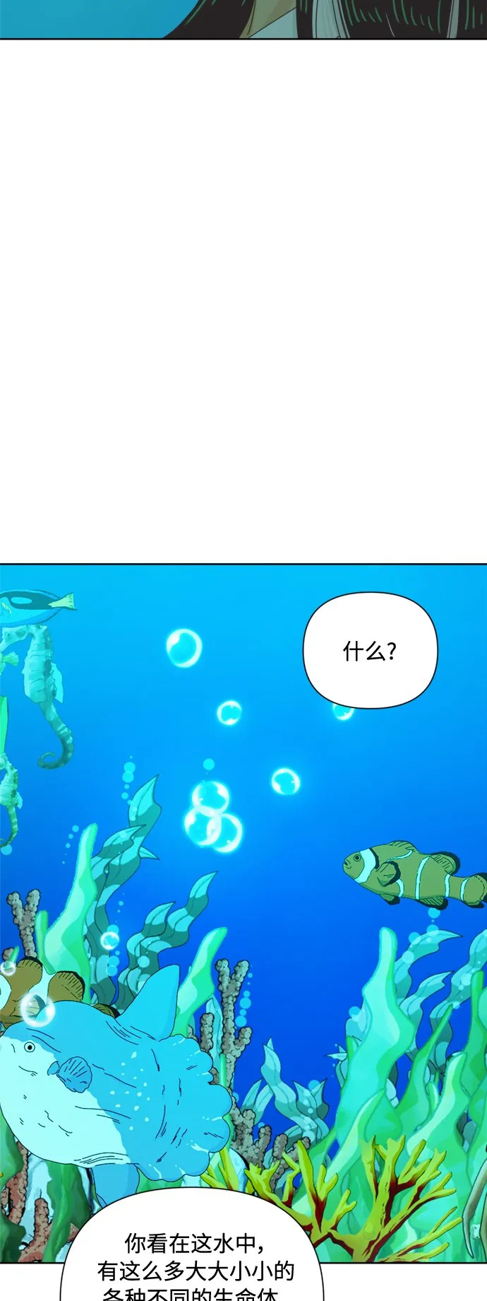 [最终话] 再次，恋爱（2） 第28页