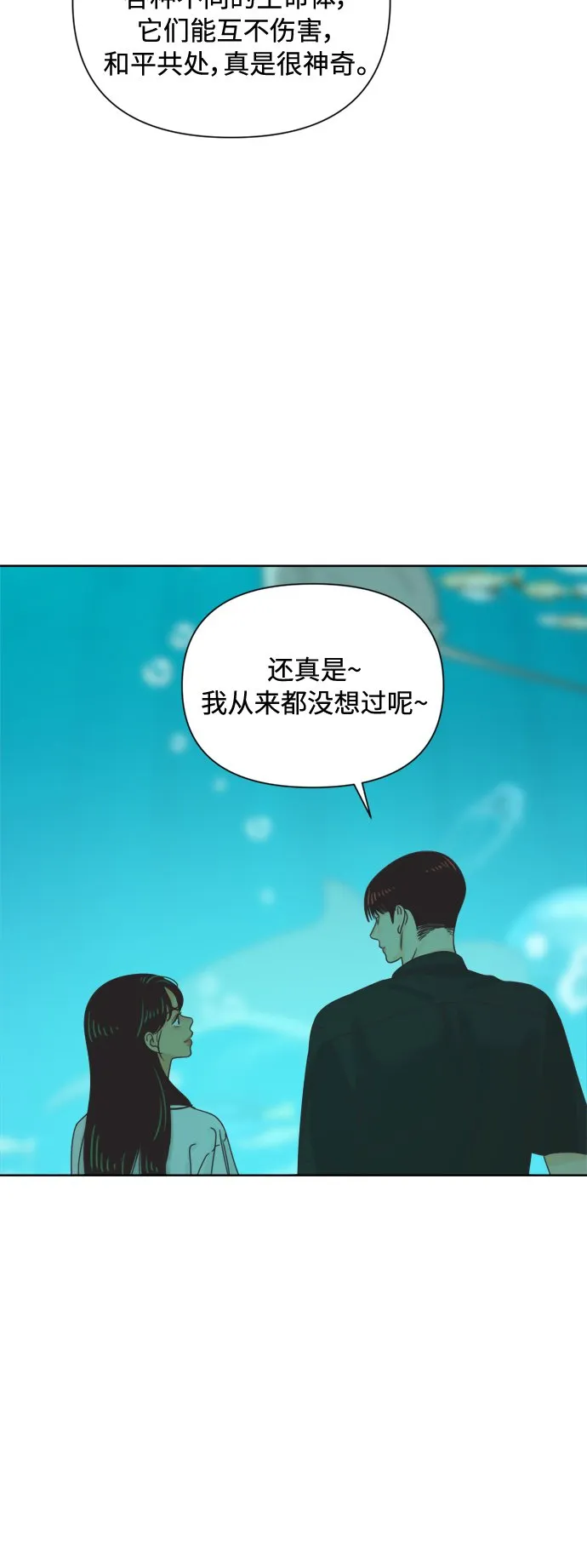 [最终话] 再次，恋爱（2） 第29页