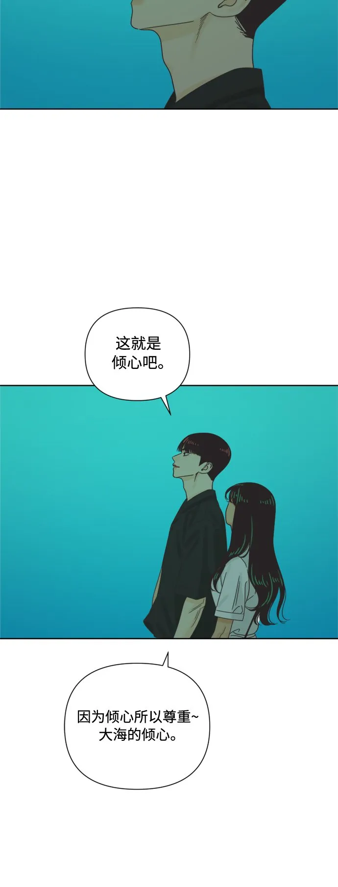 [最终话] 再次，恋爱（2） 第32页