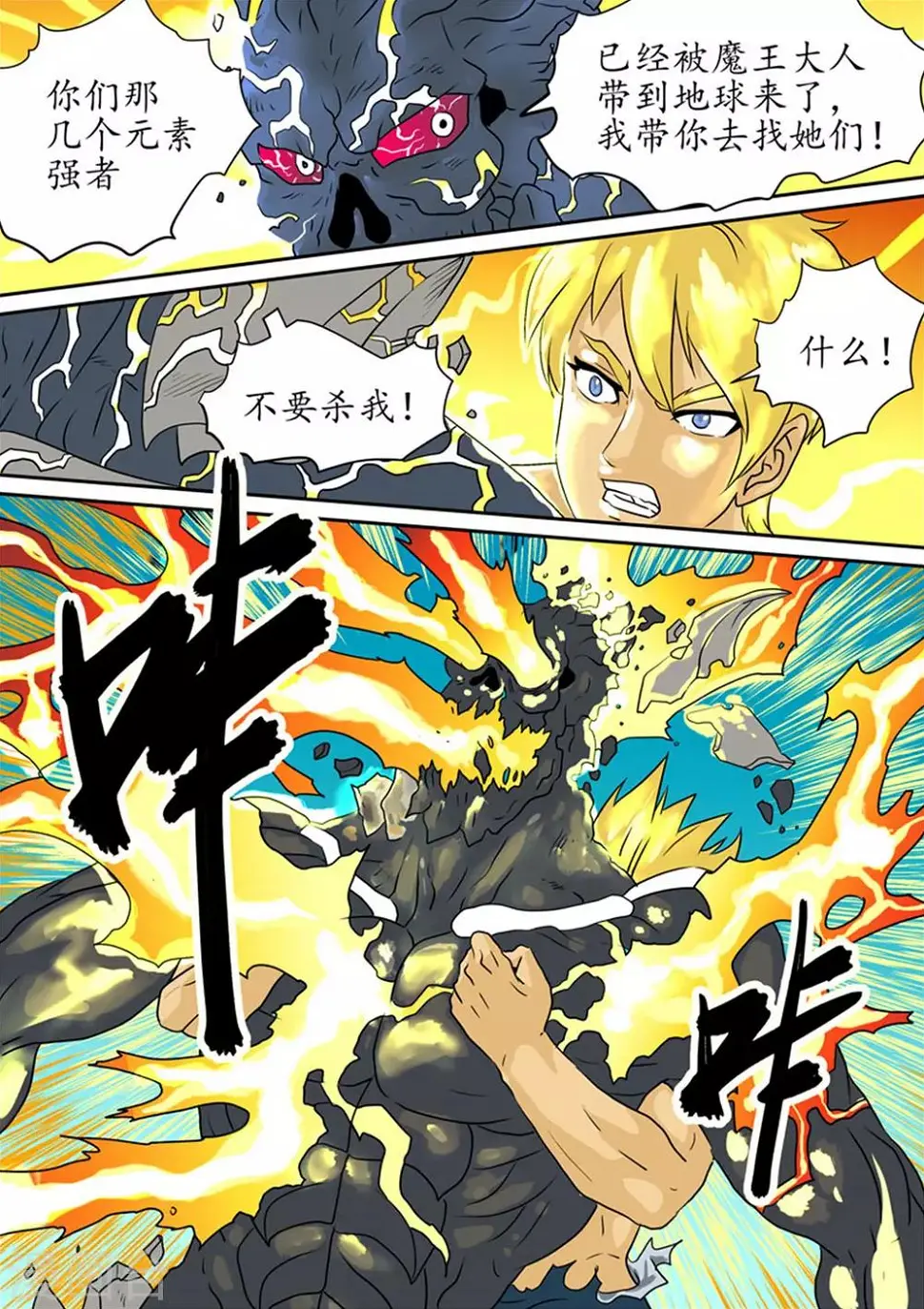 最终话 我们地球再见 第11页