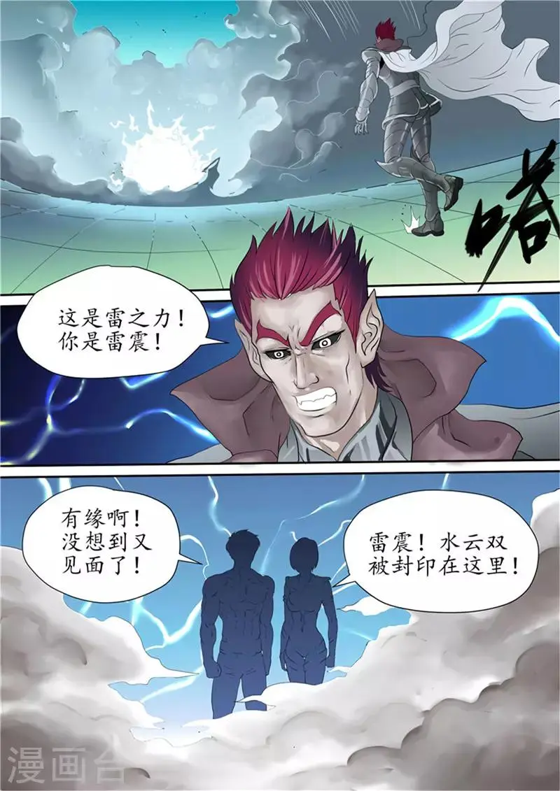 第119话 雷之力霸气伏魔 第4页