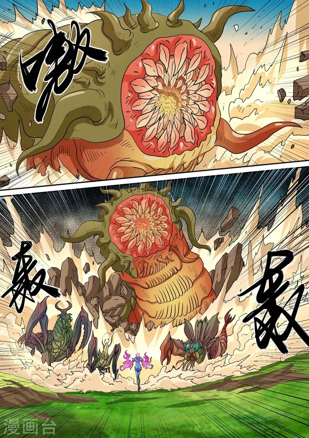 第116话 吃掉你的力量 第1页