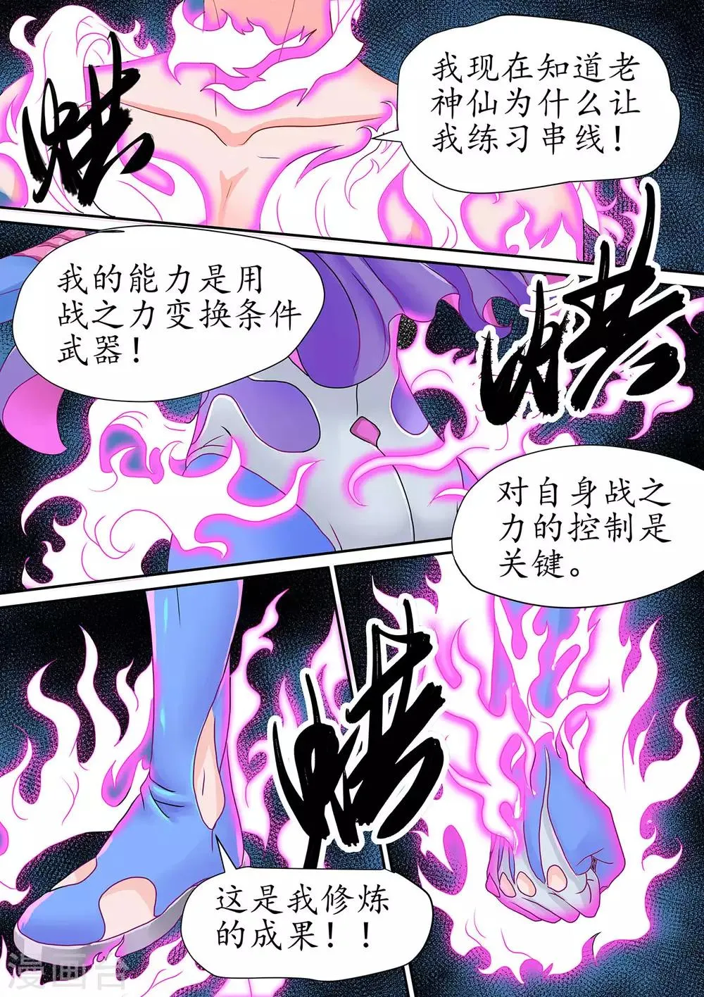第115话 启动防御机制攻击巨虫 第11页