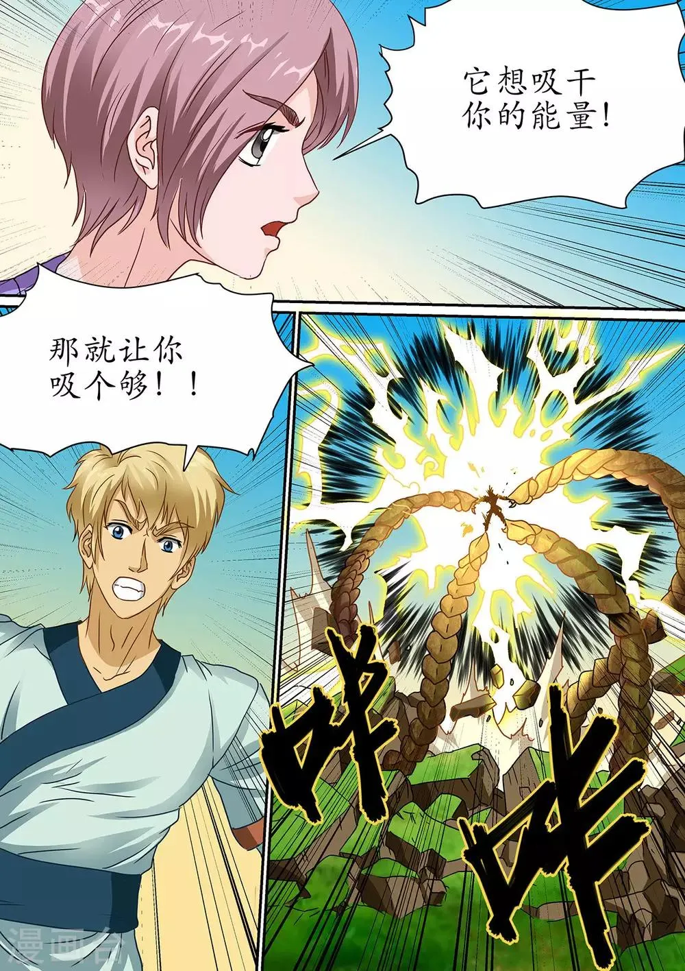 第113话 战气元枪剿杀虫子主体 第2页