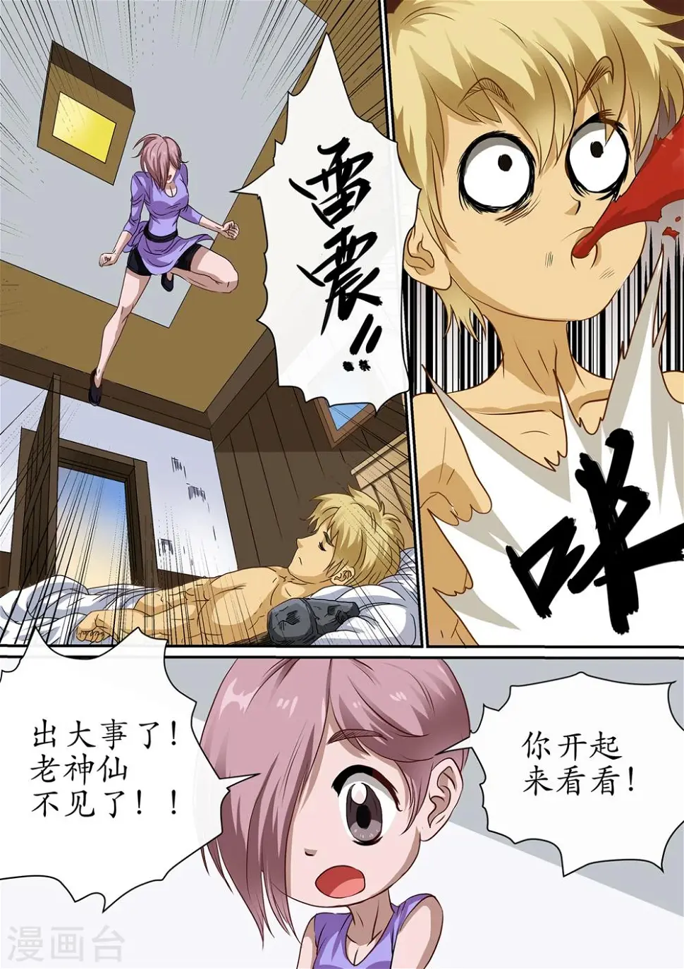 第111话 虫潮来袭，临时练阵 第2页