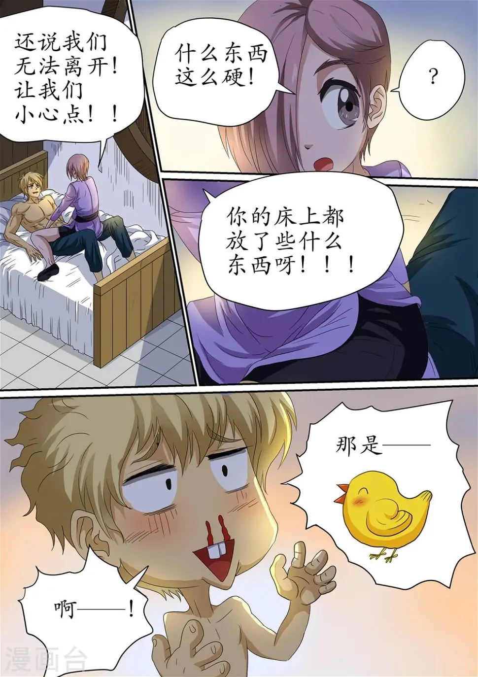 第111话 虫潮来袭，临时练阵 第4页