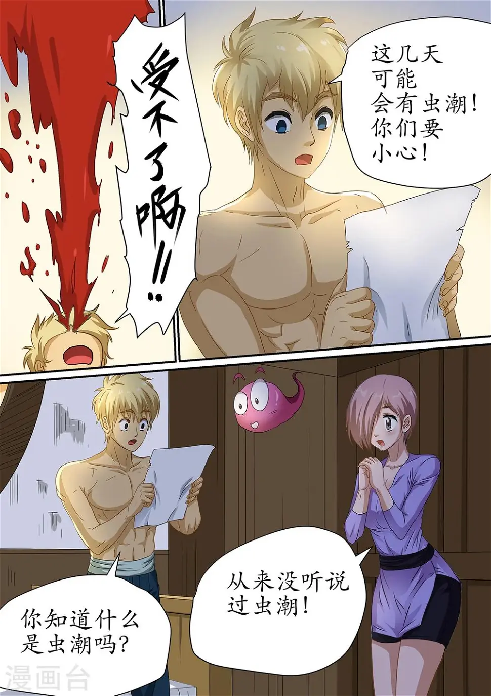 第111话 虫潮来袭，临时练阵 第5页