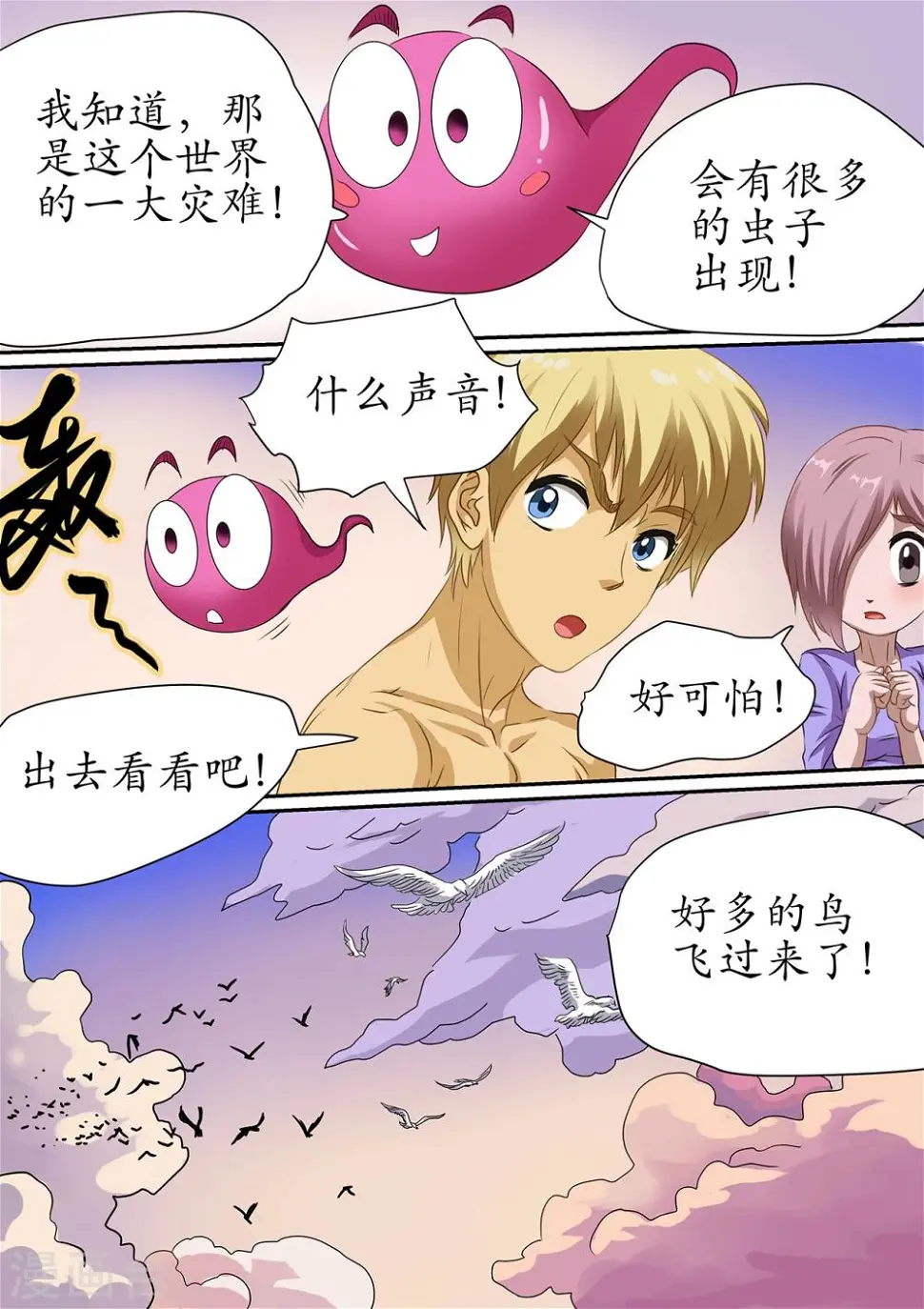 第111话 虫潮来袭，临时练阵 第6页