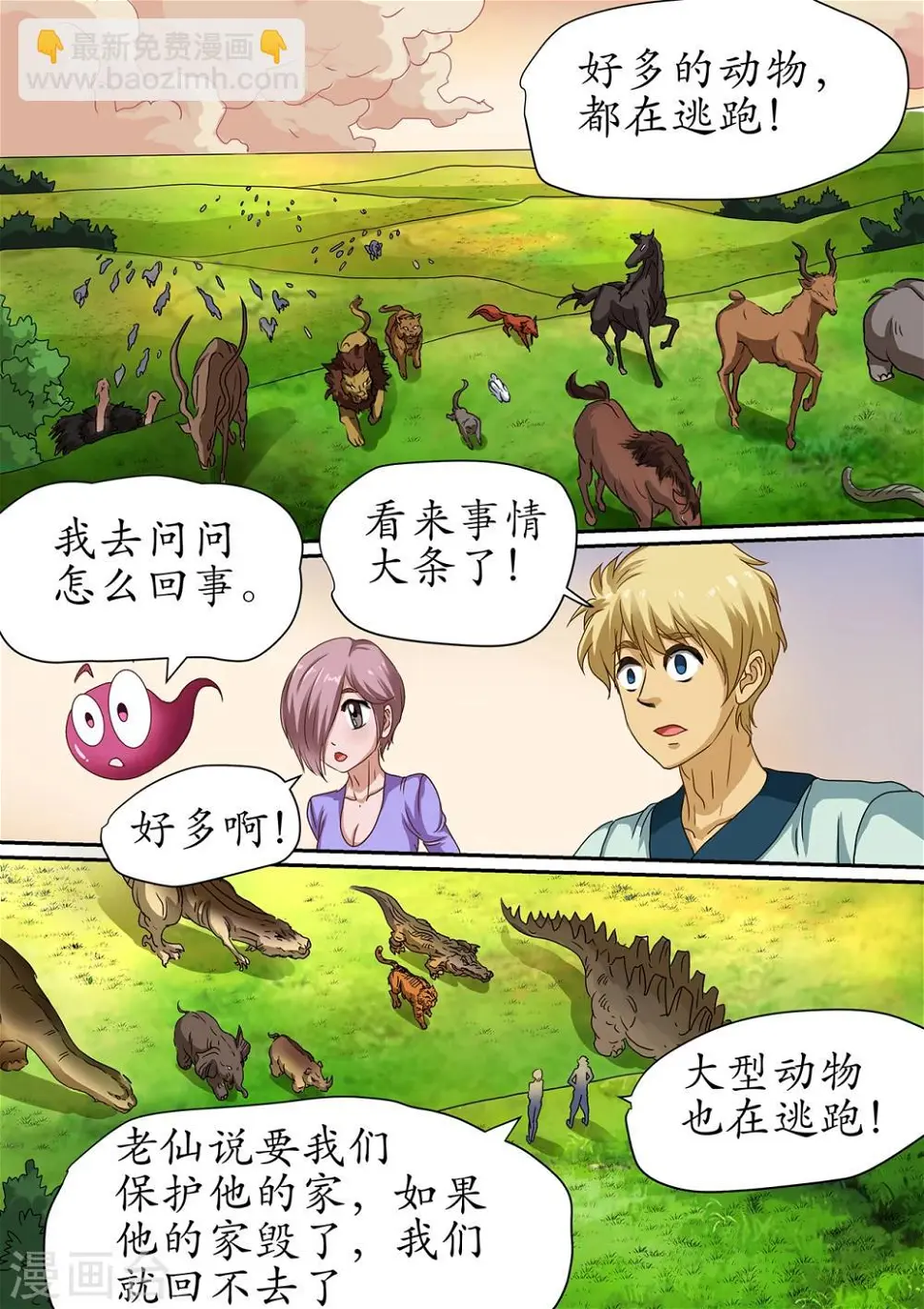 第111话 虫潮来袭，临时练阵 第7页