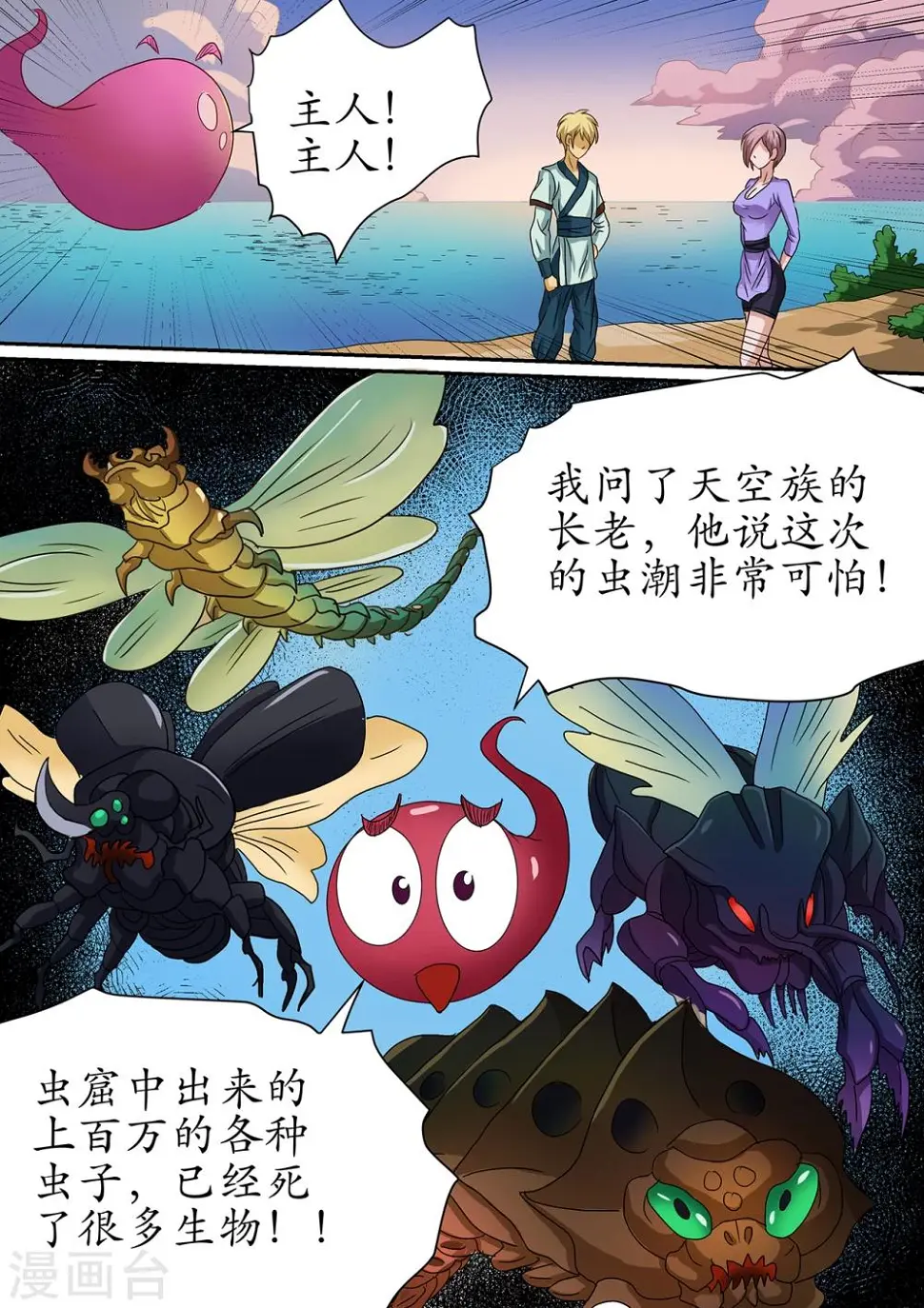 第111话 虫潮来袭，临时练阵 第8页